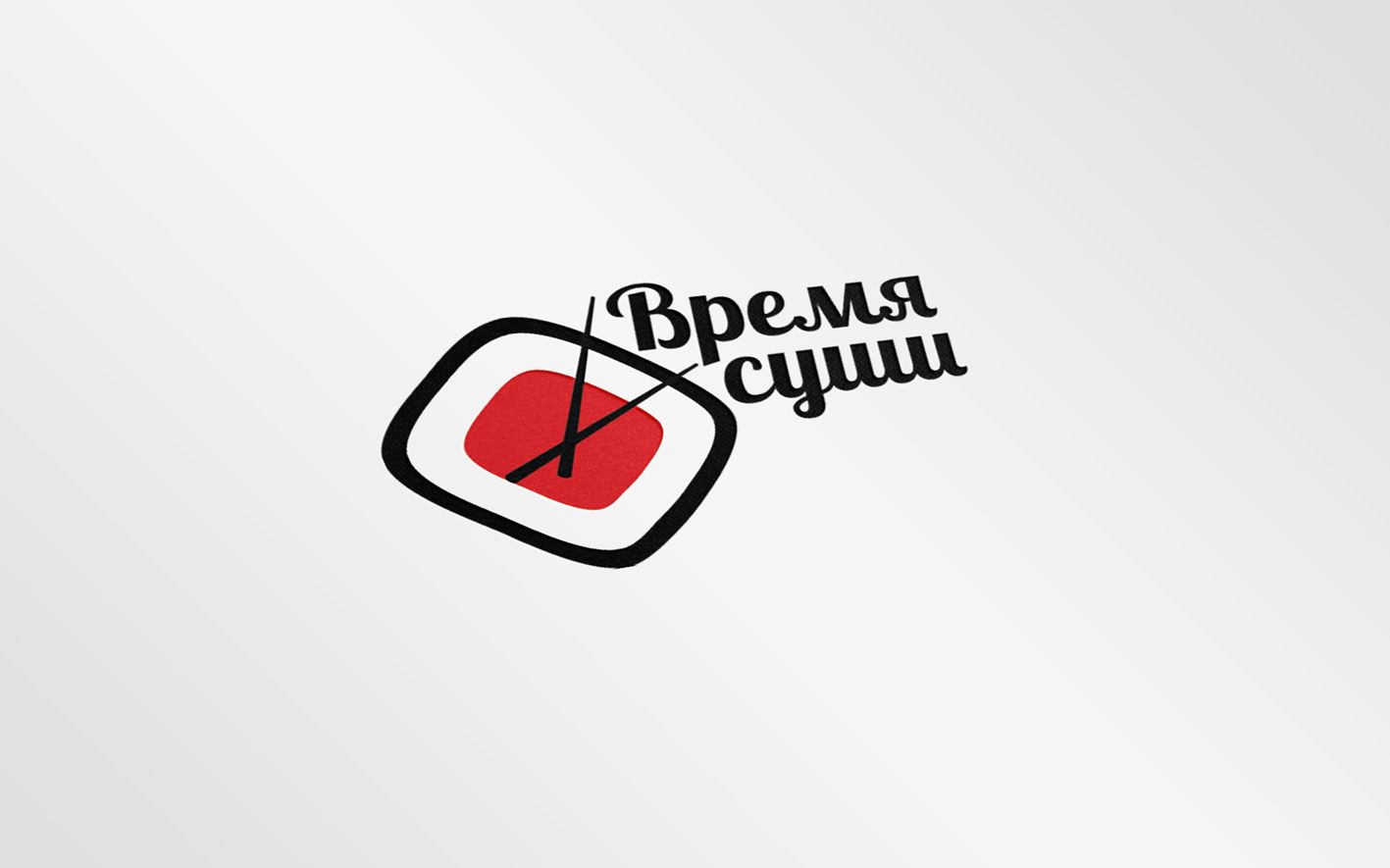 Рестайлинг логотипа для  доставки Время Суши - дизайнер andyul