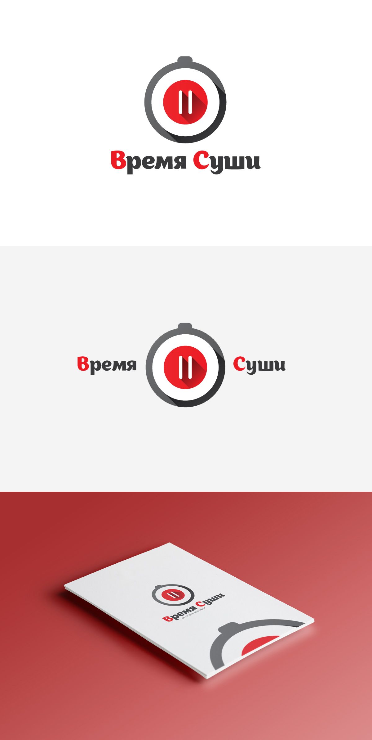 Рестайлинг логотипа для  доставки Время Суши - дизайнер VitalyMrak