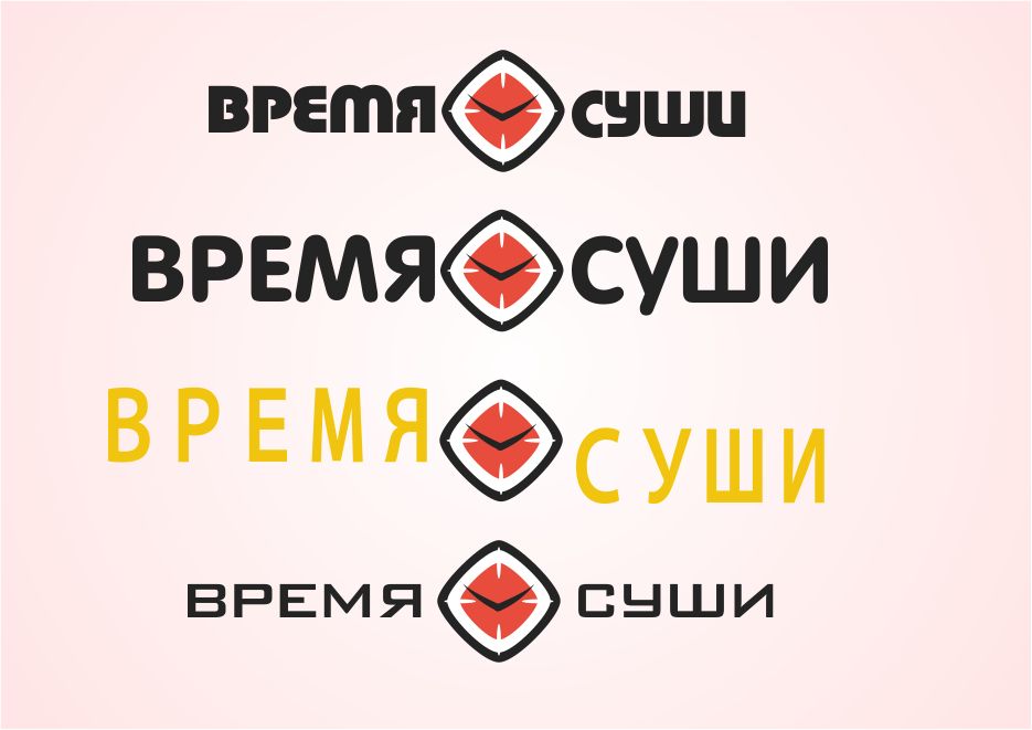Рестайлинг логотипа для  доставки Время Суши - дизайнер Domtro