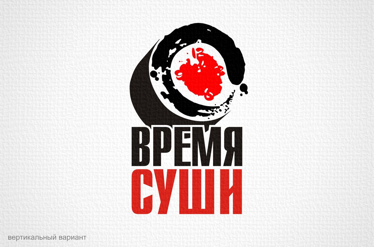 Рестайлинг логотипа для  доставки Время Суши - дизайнер Zheravin