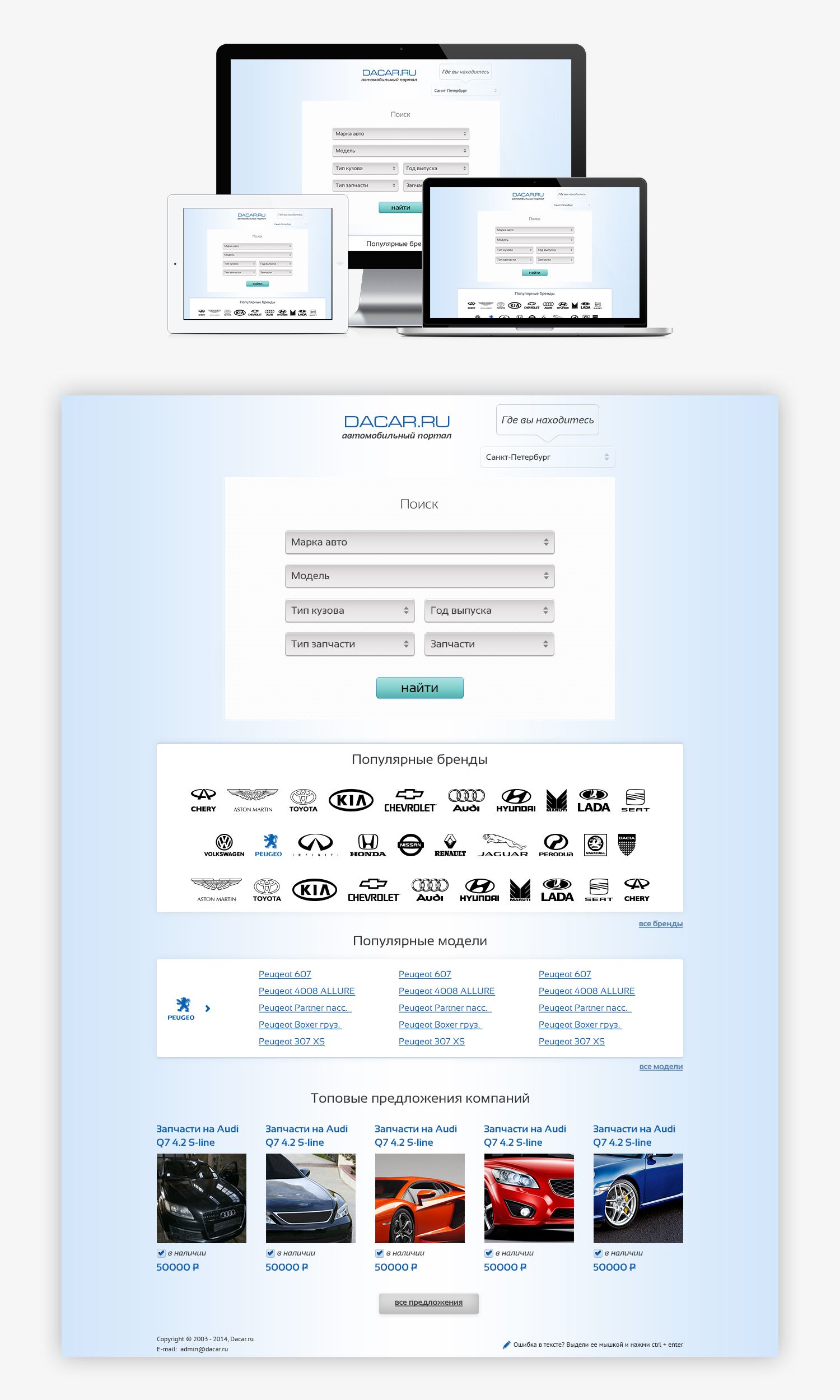 Дизайн для главной страницы Dacar.ru - дизайнер c2l_designer