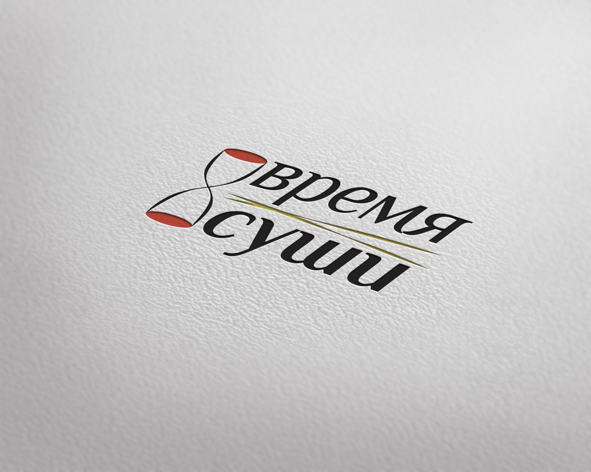 Рестайлинг логотипа для  доставки Время Суши - дизайнер trocky18