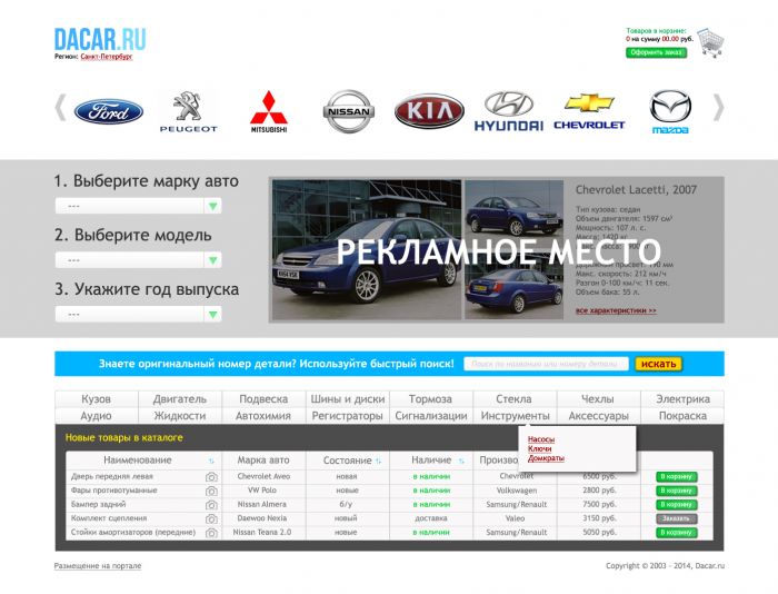 Дизайн для главной страницы Dacar.ru - дизайнер mcs_maggi