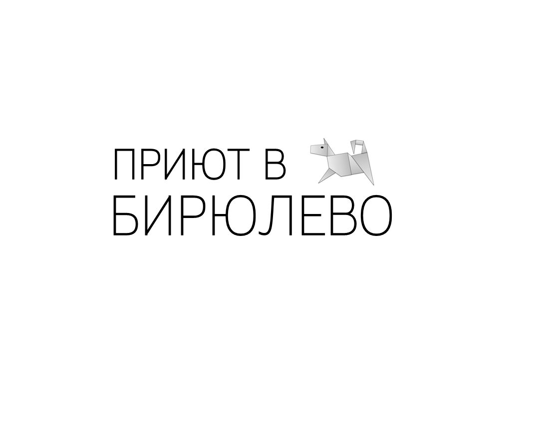 Лого приюта для бездомных собак - дизайнер k-hak