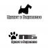 Лого приюта для бездомных собак - дизайнер Leonardo