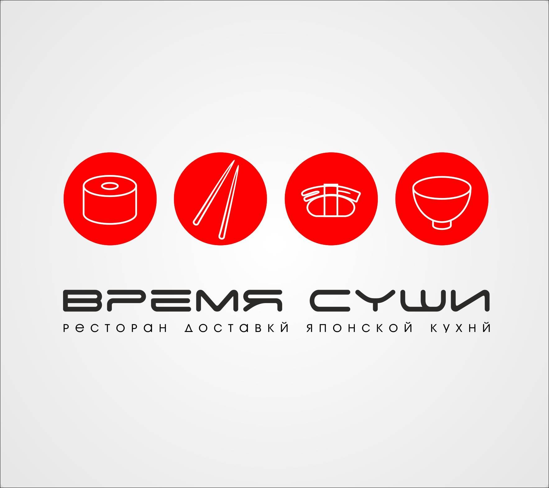 Рестайлинг логотипа для  доставки Время Суши - дизайнер ElenaCHEHOVA