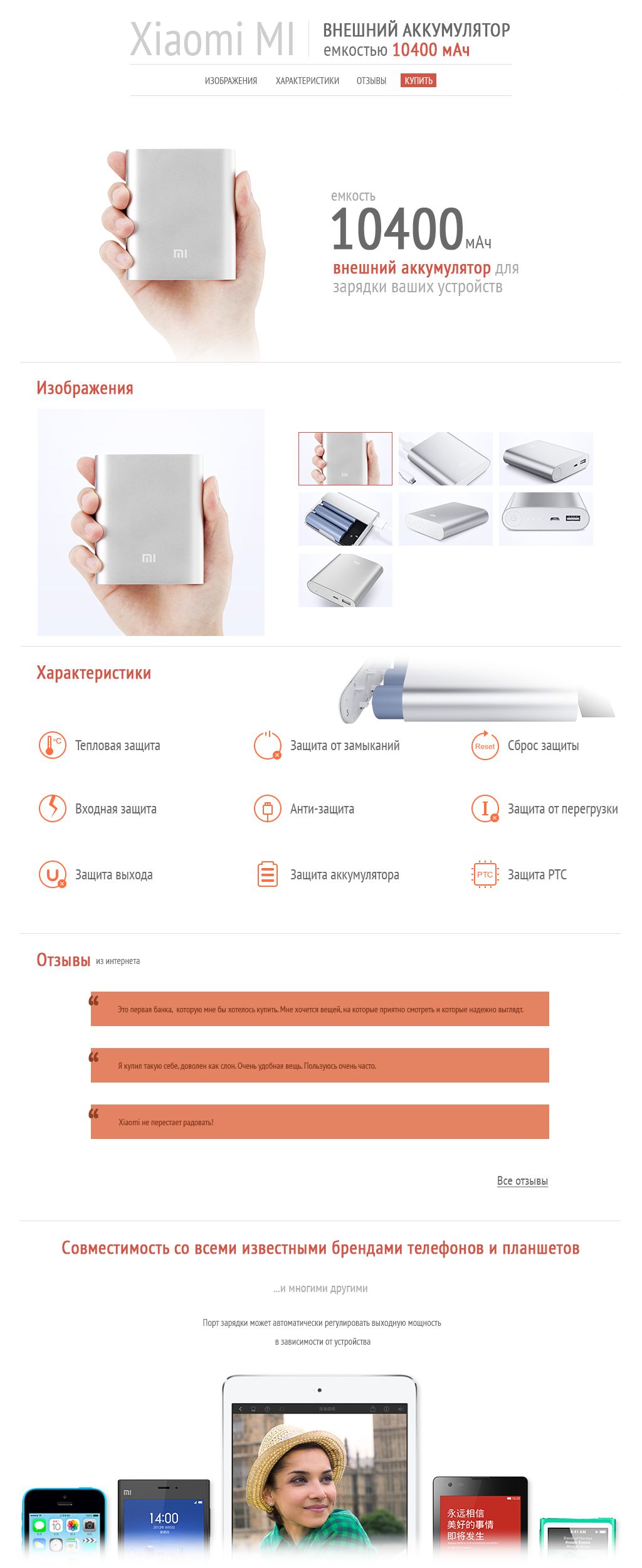 Лендинг портативных зарядных устройств Xiaomi (MI) - дизайнер kagge