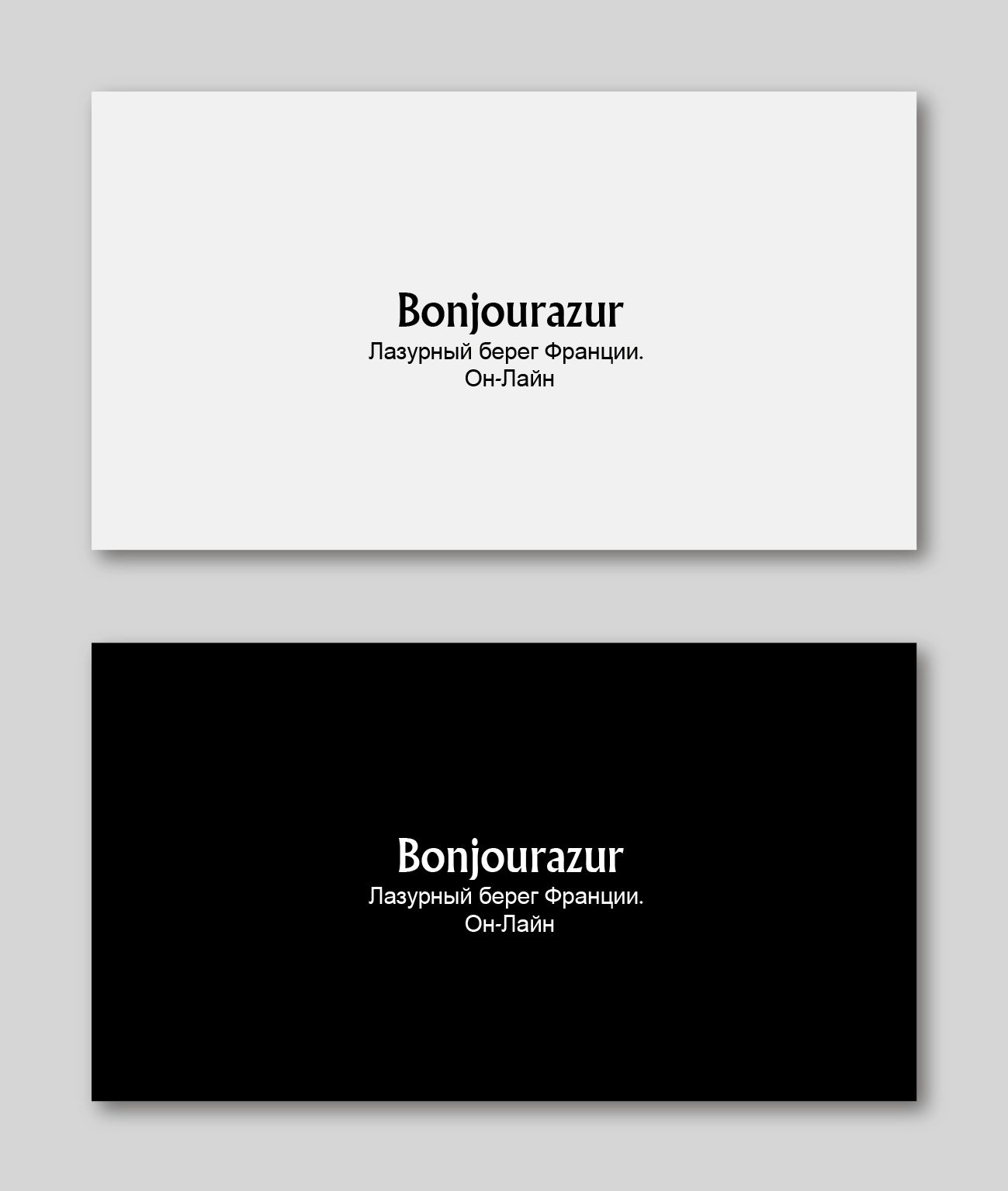 Bonjourazur разработка логотипа портала - дизайнер ruslan-volkov