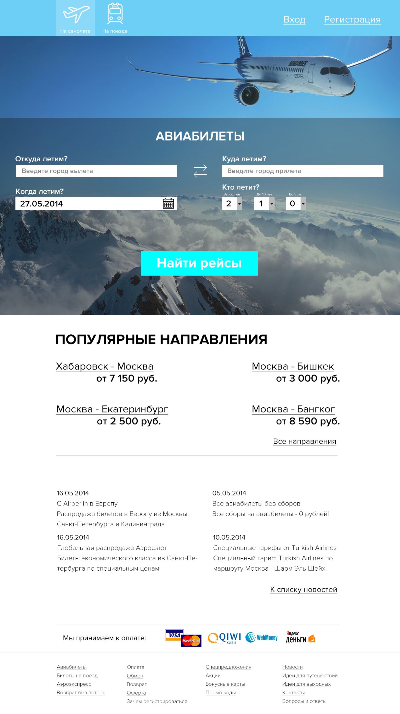 Дизайн сайта по онлайн продаже авиа и жд  билетов - дизайнер chtozhe