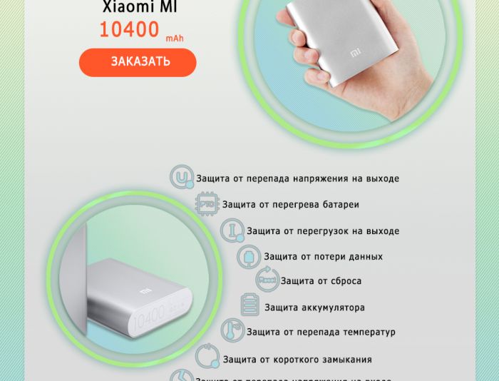 Лендинг портативных зарядных устройств Xiaomi (MI) - дизайнер pla4inta_nadenk
