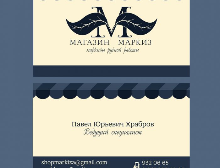 Лого и фирменный стиль МАГАЗИН МАРКИЗ - дизайнер Advokat72