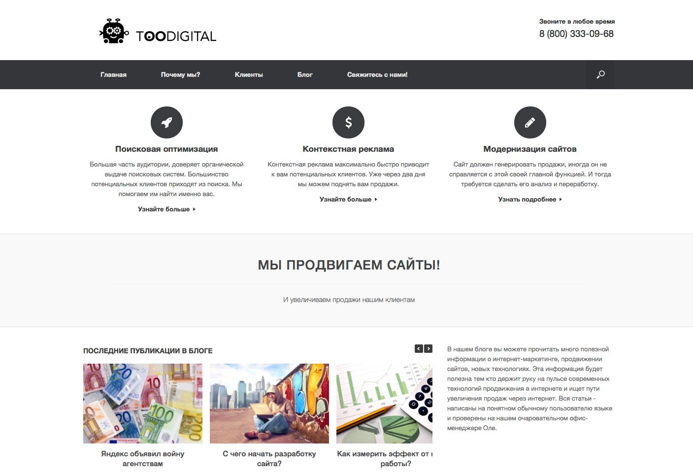 Логотип студии продвижения сайтов toodigital.ru - дизайнер Juliette_D