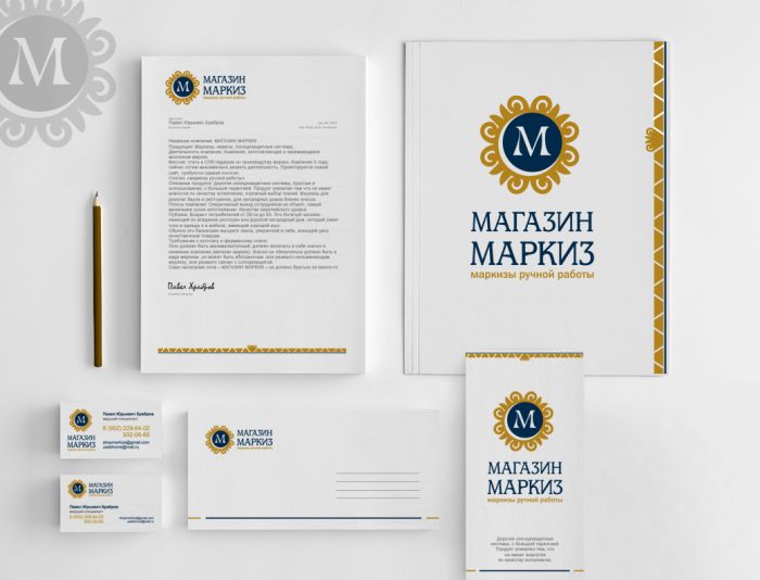 Лого и фирменный стиль МАГАЗИН МАРКИЗ - дизайнер FONBRAND