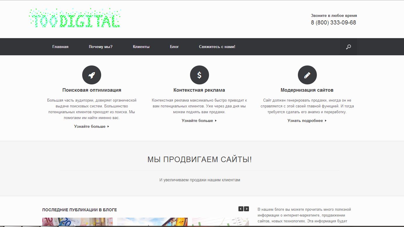 Логотип студии продвижения сайтов toodigital.ru - дизайнер Belotserkovich
