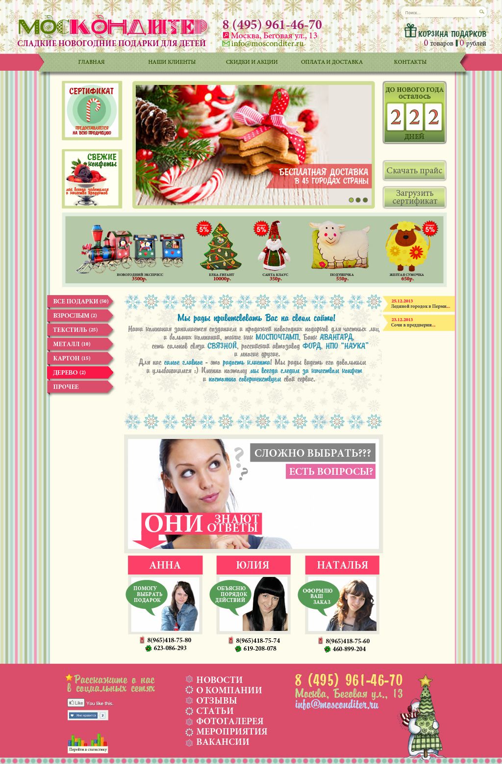 интернет магазин сладких подарков - дизайнер florappelle