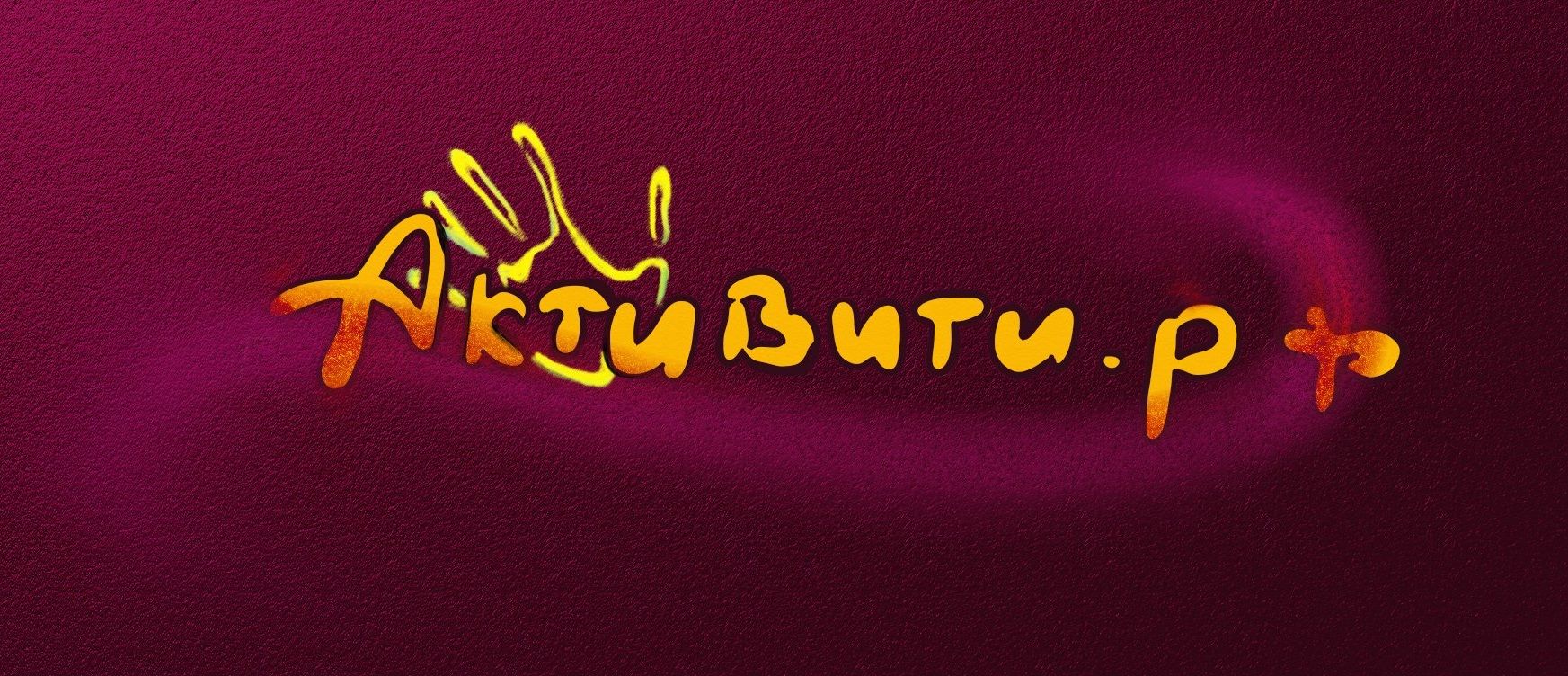 Логотип магазина активити.рф - дизайнер Kot-Rin