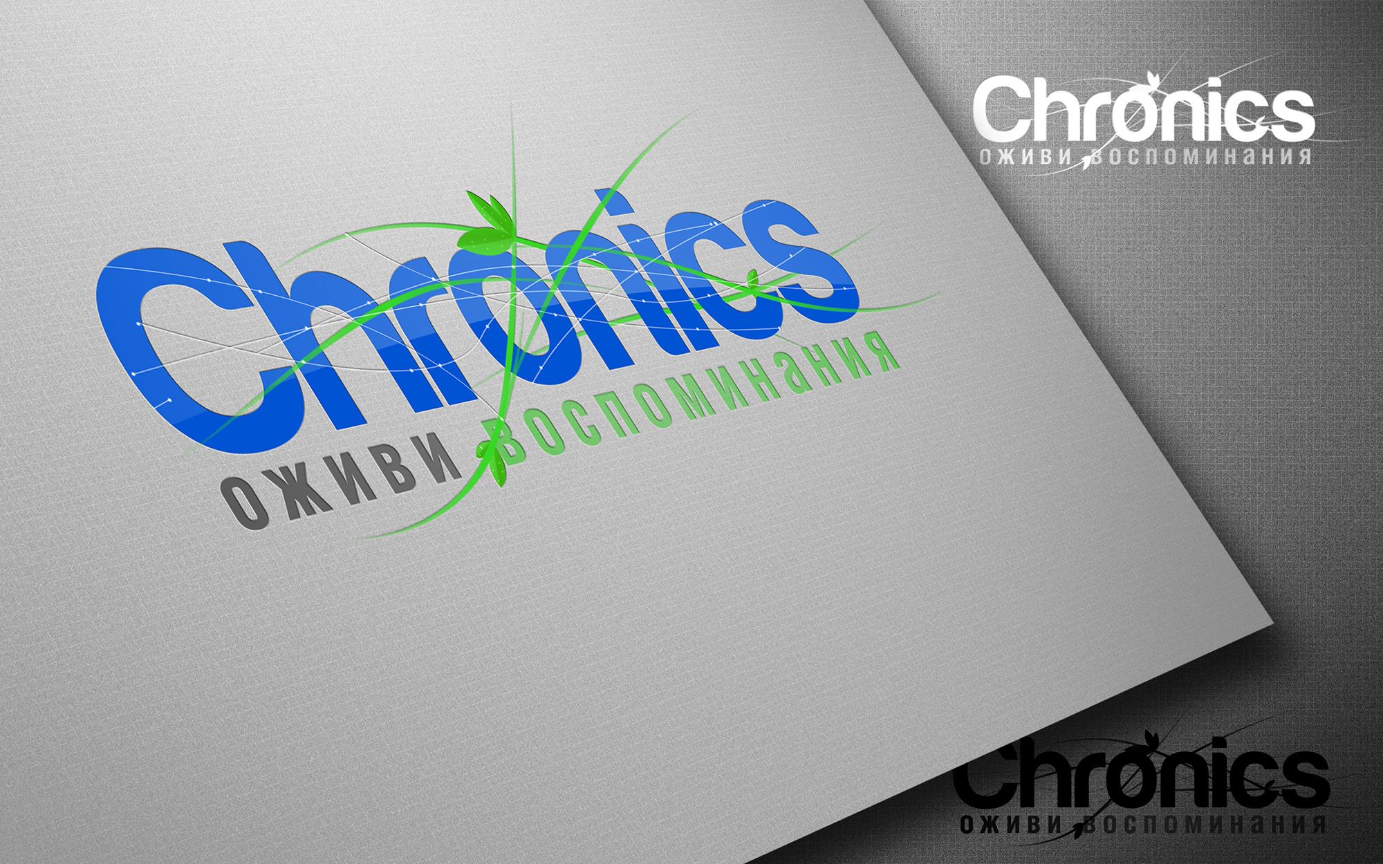 Логотип сервиса Chronics - дизайнер djmirionec1