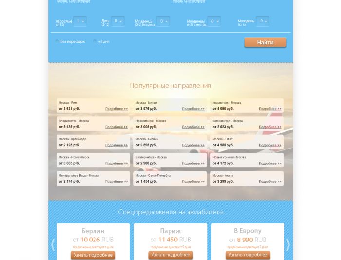 Дизайн сайта по онлайн продаже авиа и жд  билетов - дизайнер FilinkovV