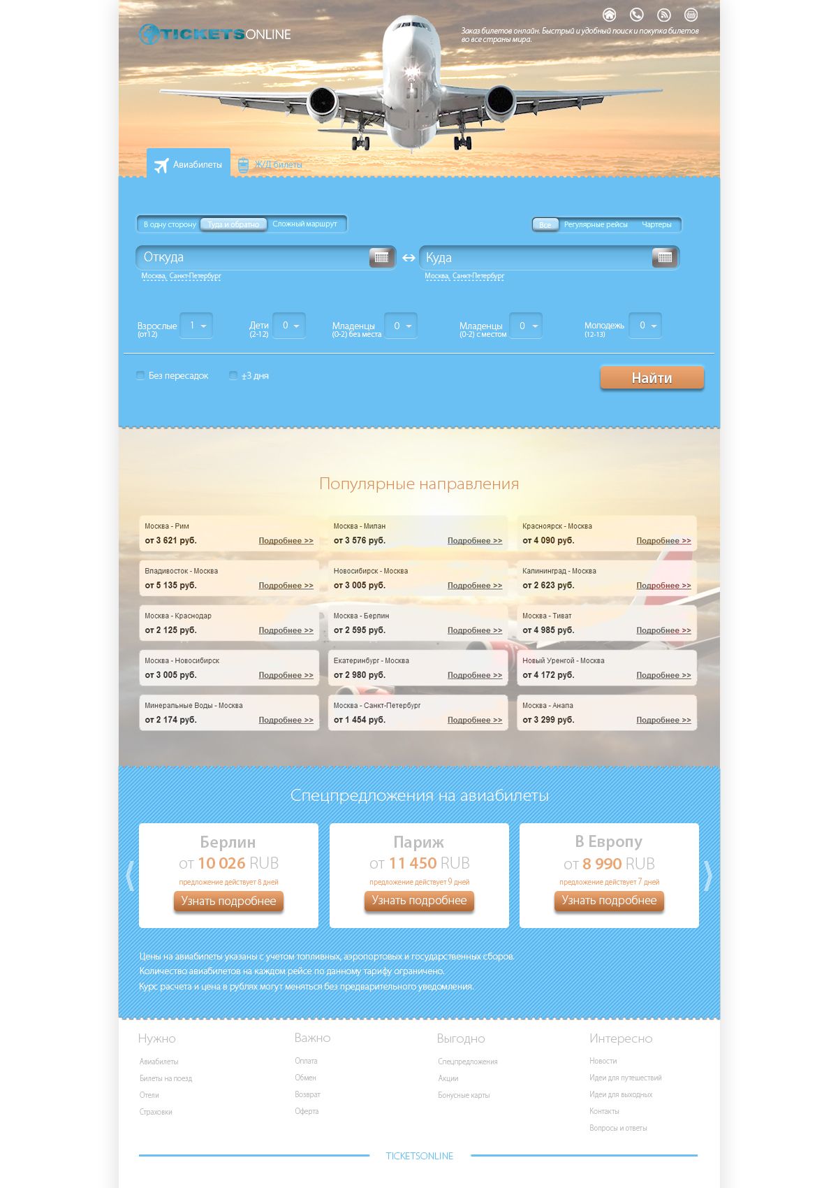 Дизайн сайта по онлайн продаже авиа и жд  билетов - дизайнер FilinkovV
