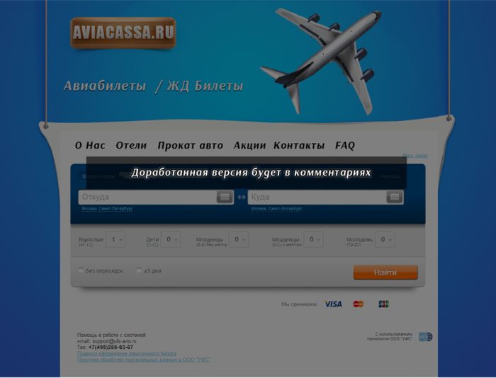 Дизайн сайта по онлайн продаже авиа и жд  билетов - дизайнер Mielvich
