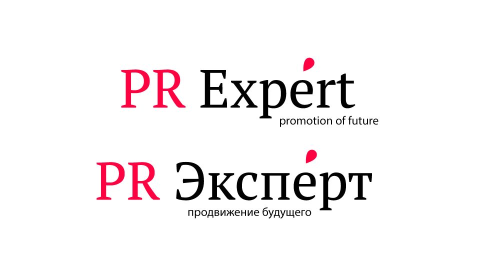 Логотип для компании PR Expert - дизайнер draxisonfire