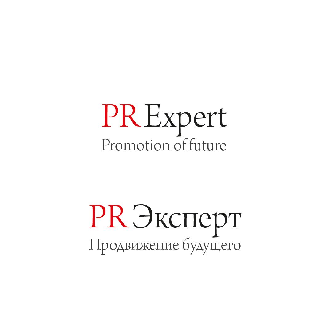 Логотип для компании PR Expert - дизайнер AtomDesign
