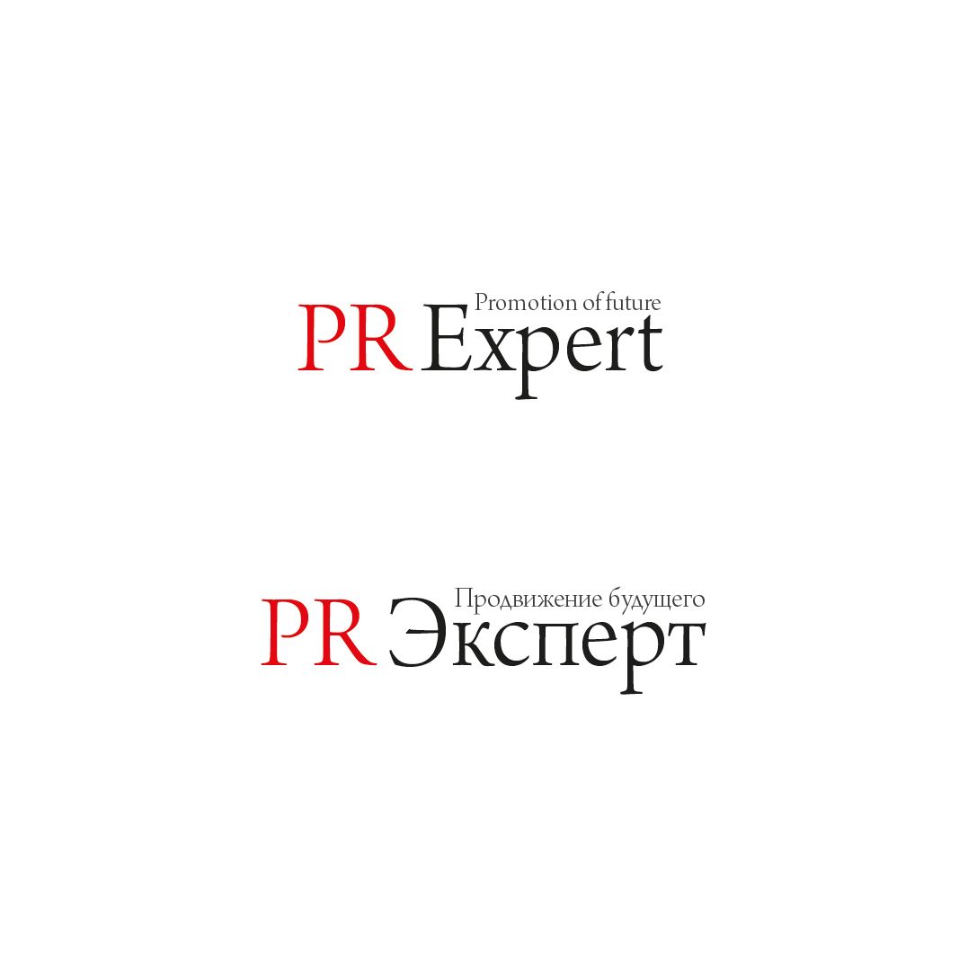 Логотип для компании PR Expert - дизайнер AtomDesign