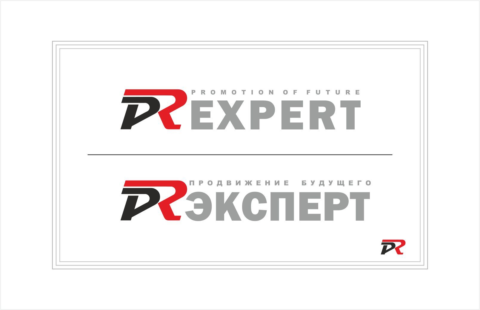 Логотип для компании PR Expert - дизайнер SobolevS21