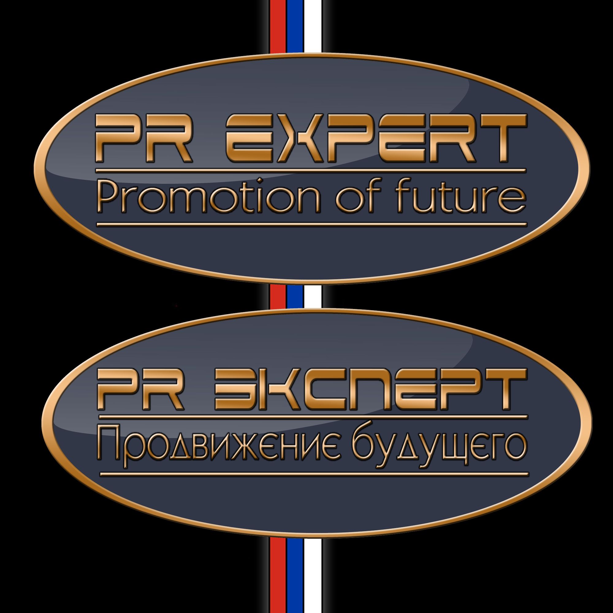Логотип для компании PR Expert - дизайнер atmannn