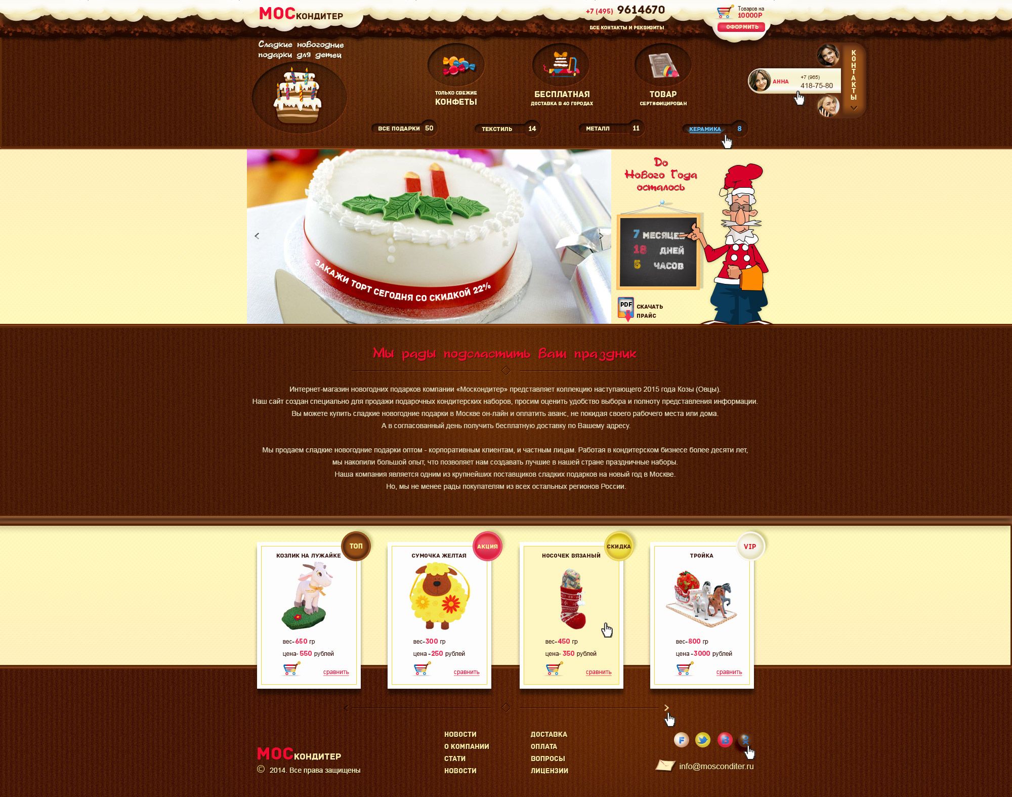 интернет магазин сладких подарков - дизайнер Hlo_60