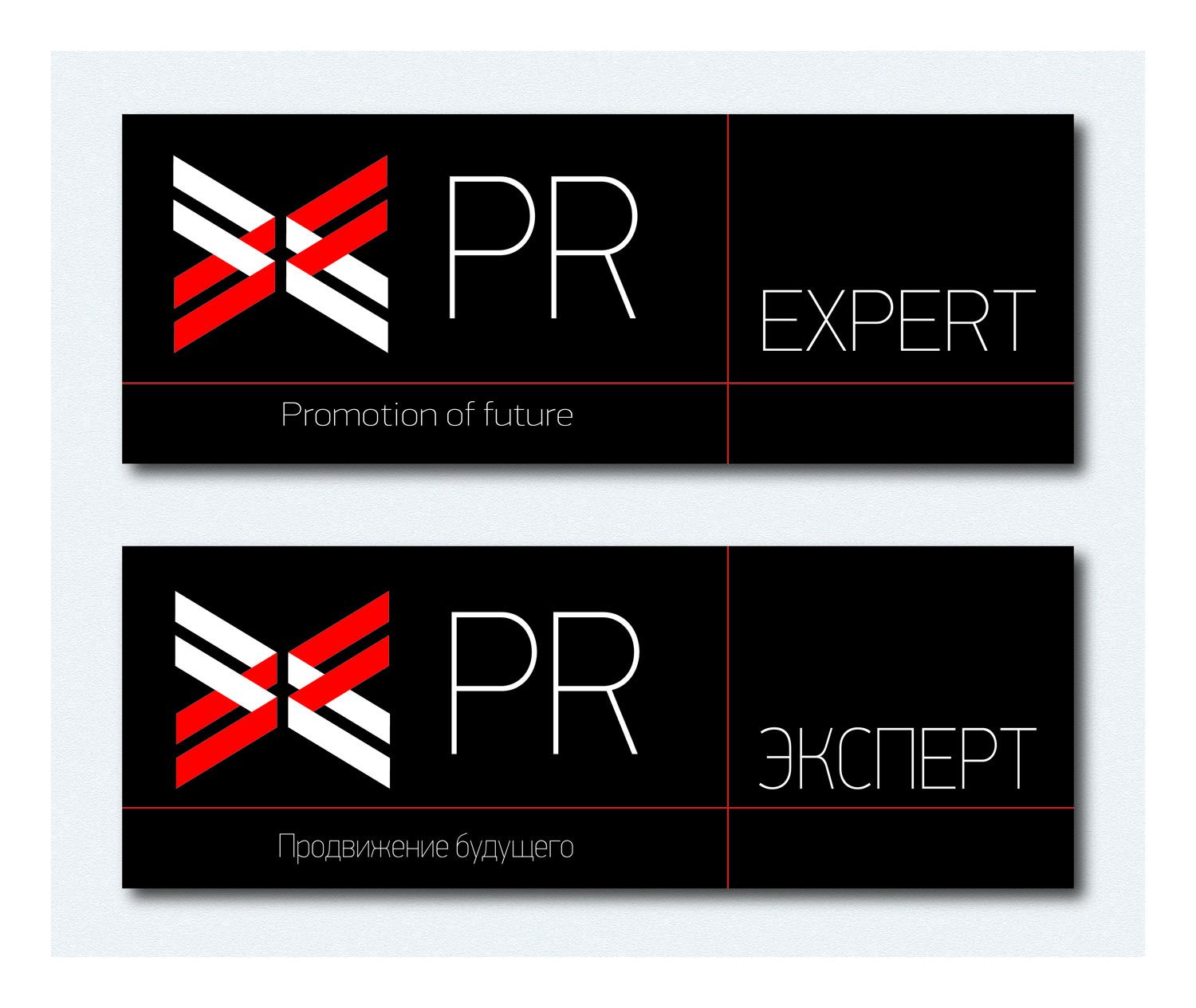 Логотип для компании PR Expert - дизайнер okspolia