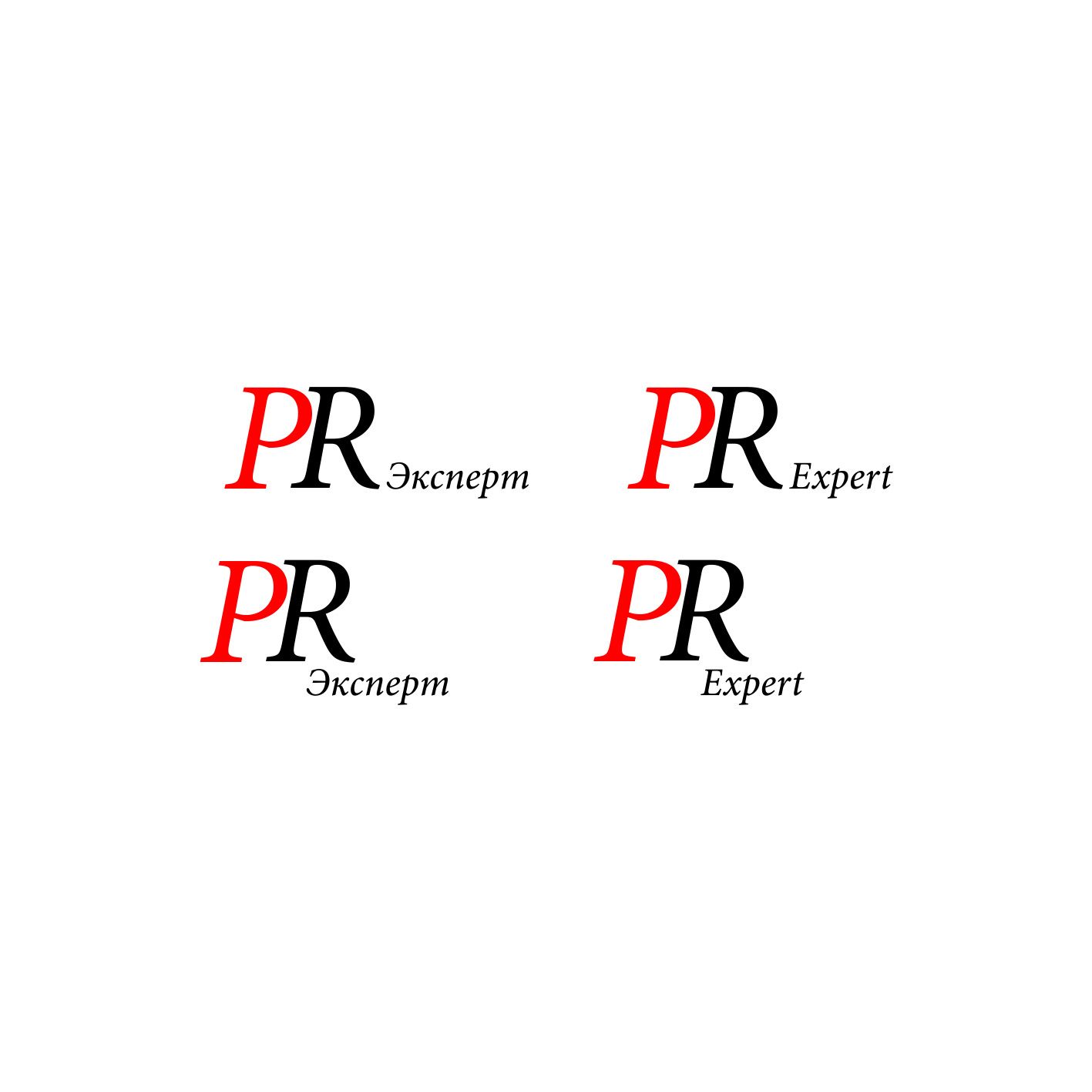 Логотип для компании PR Expert - дизайнер simona79