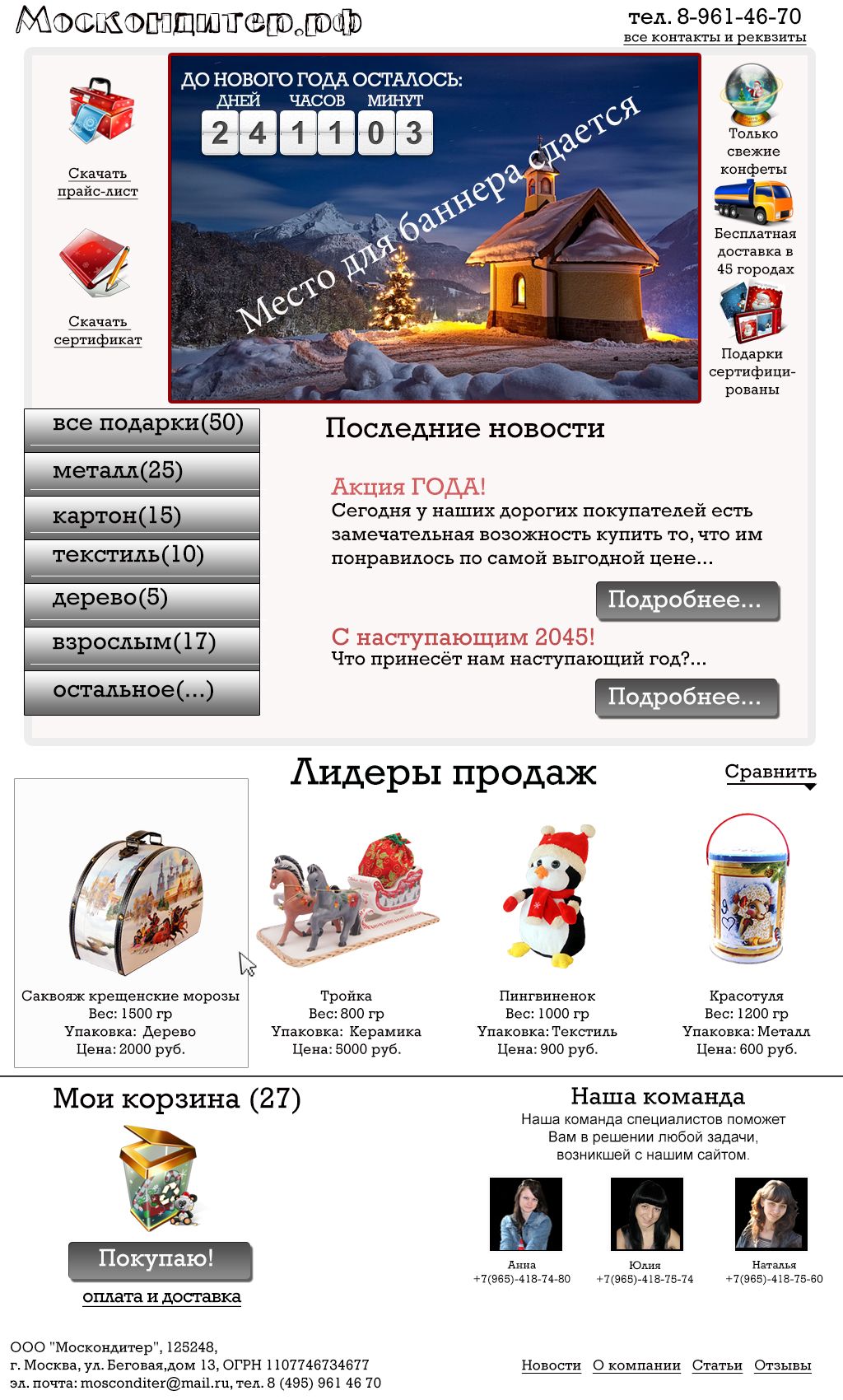 интернет магазин сладких подарков - дизайнер PelmeshkOsS