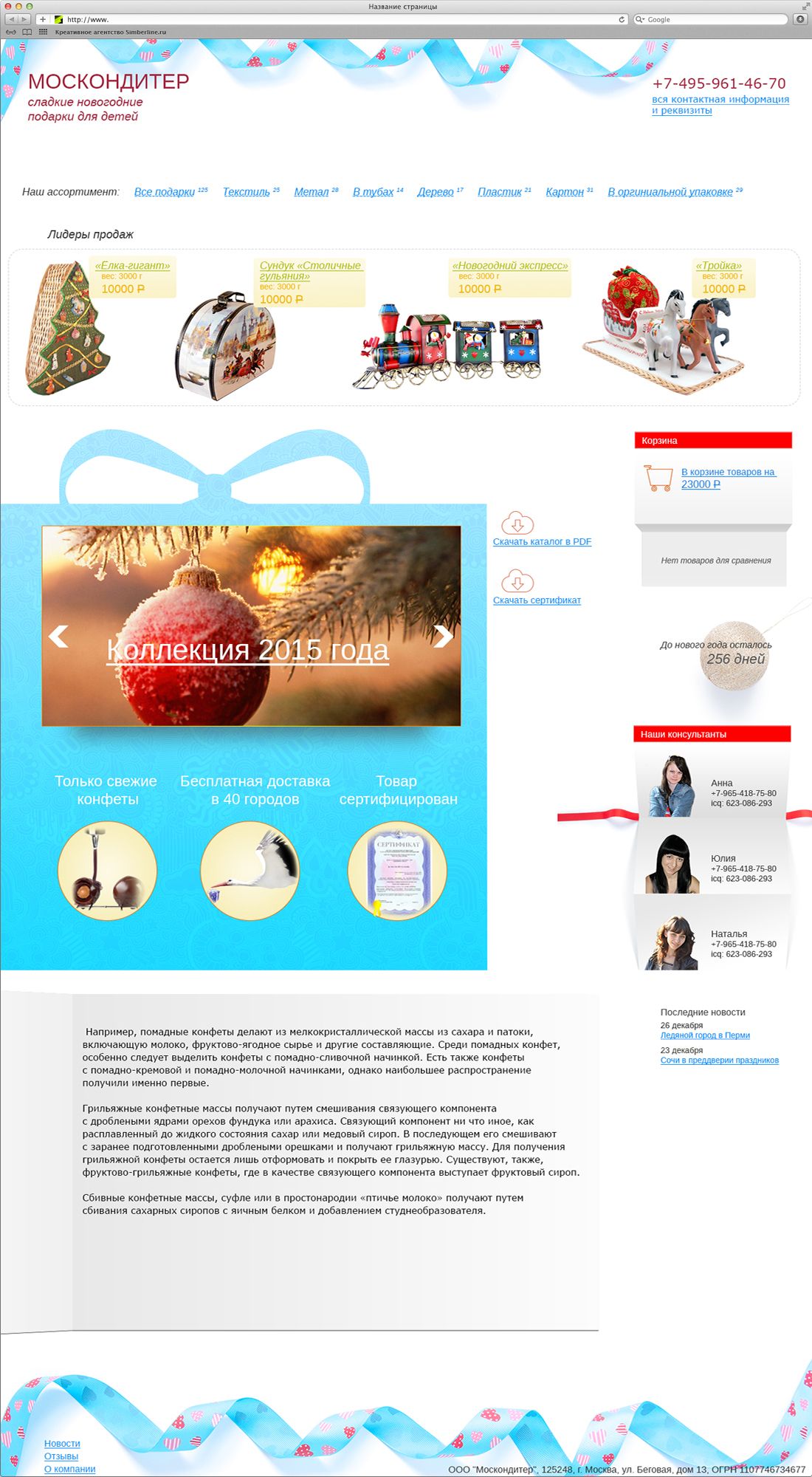 интернет магазин сладких подарков - дизайнер hemasei