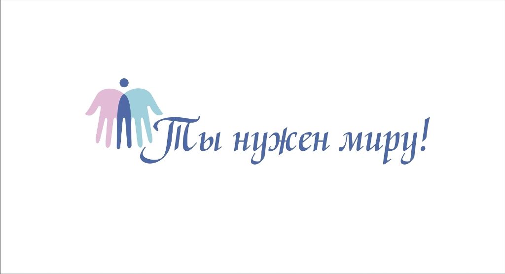 Логотип для социального проекта - дизайнер Irishka_Volya
