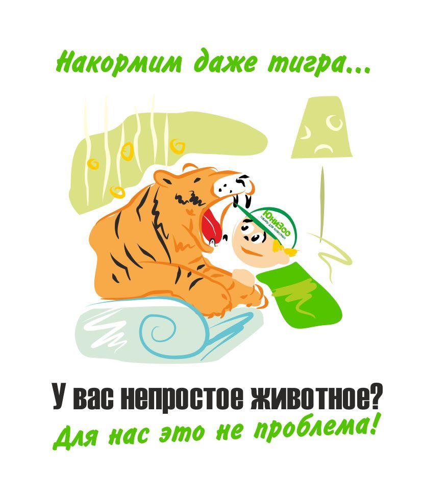 Иллюстрация для компании, продающей зоотовары - дизайнер elenuchka
