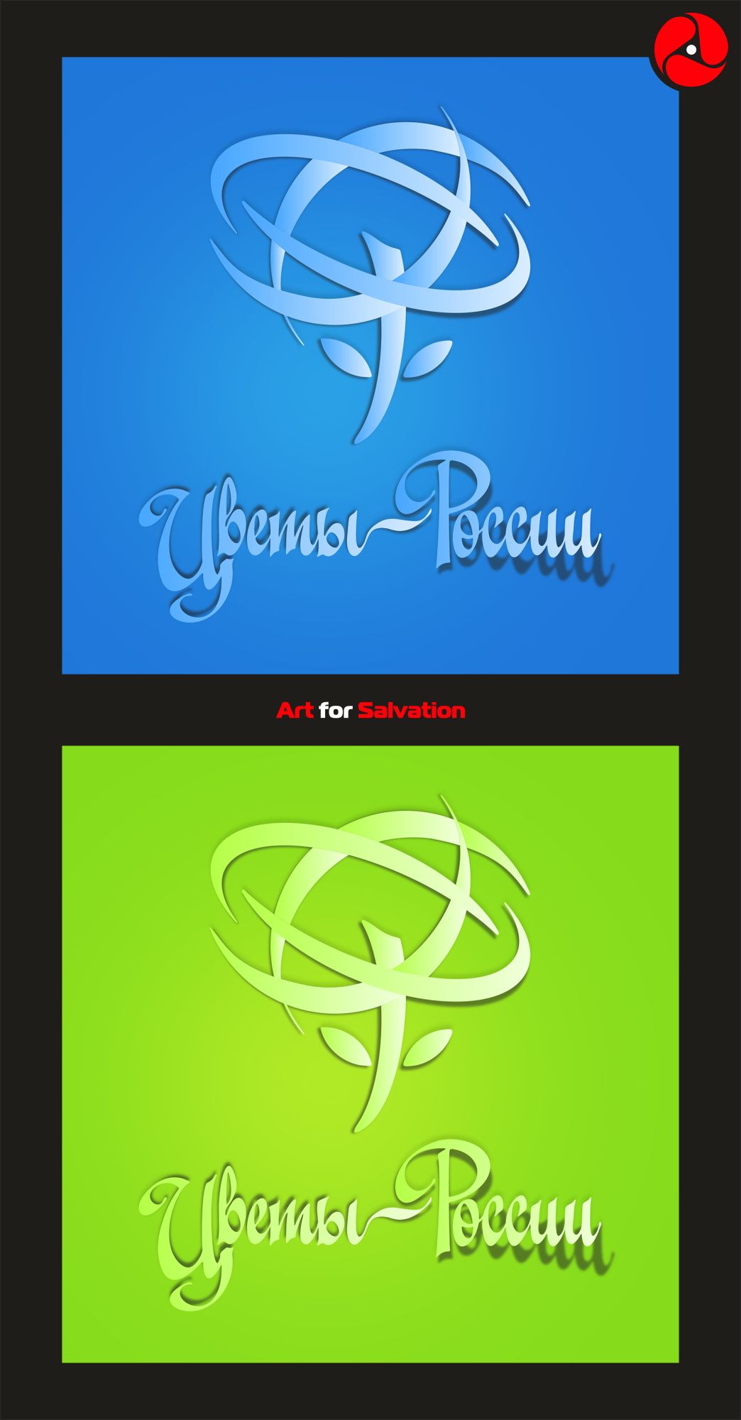 Логотип международной компании по доставке цветов - дизайнер Salvarsky