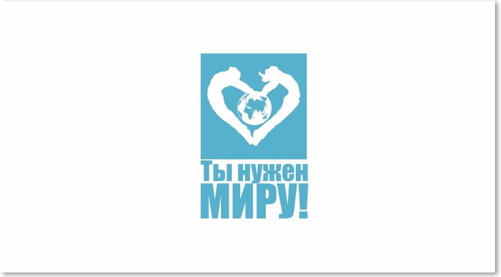 Логотип для социального проекта - дизайнер markosov
