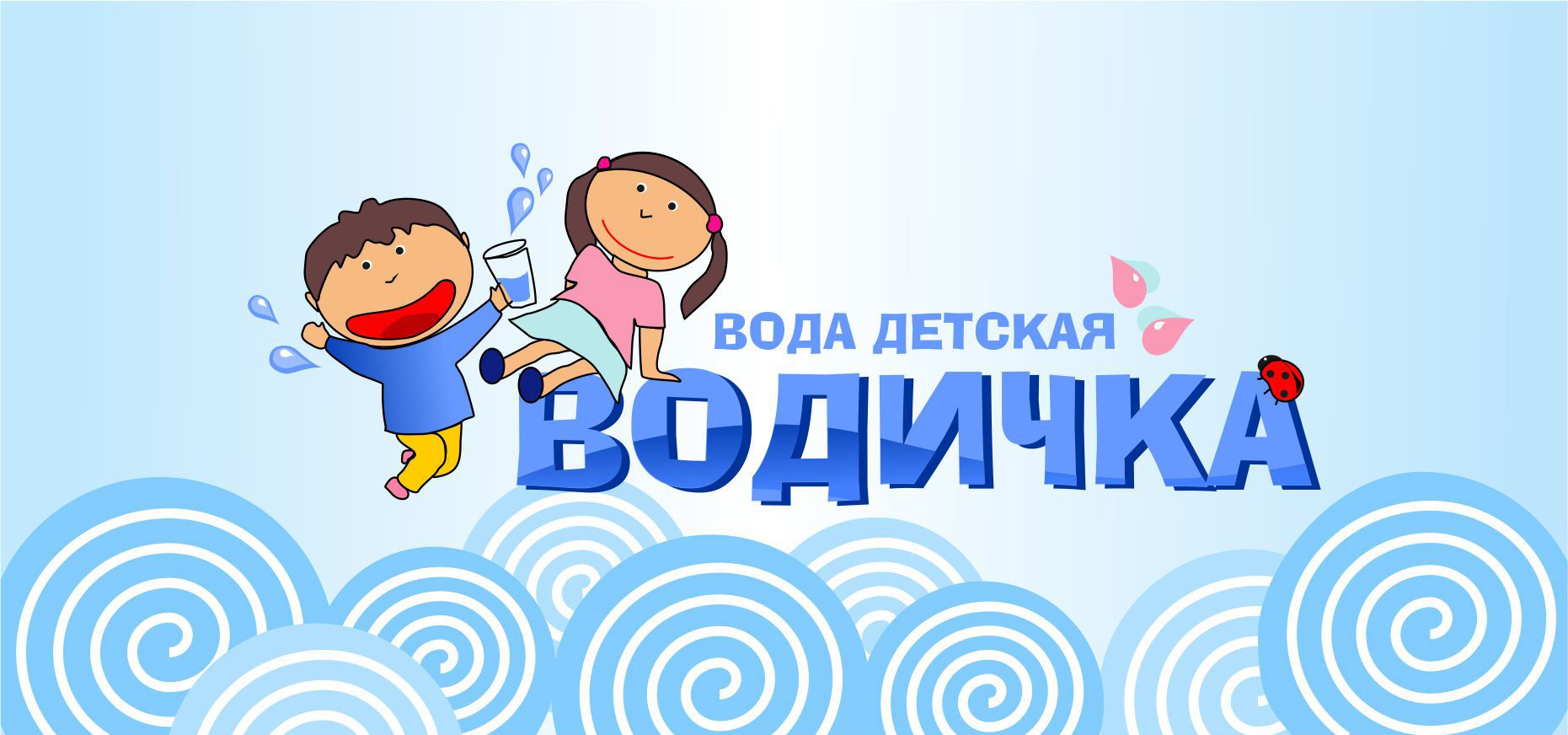 Логотип для детской воды - дизайнер RIA85