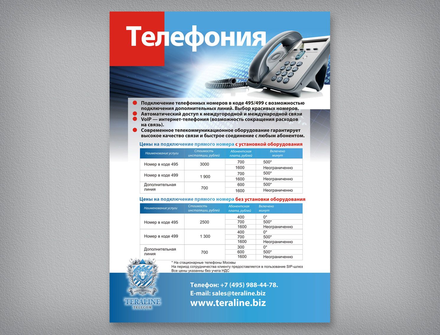 Рекламная листовка телеком-услуг (B2B) - дизайнер Zheravin