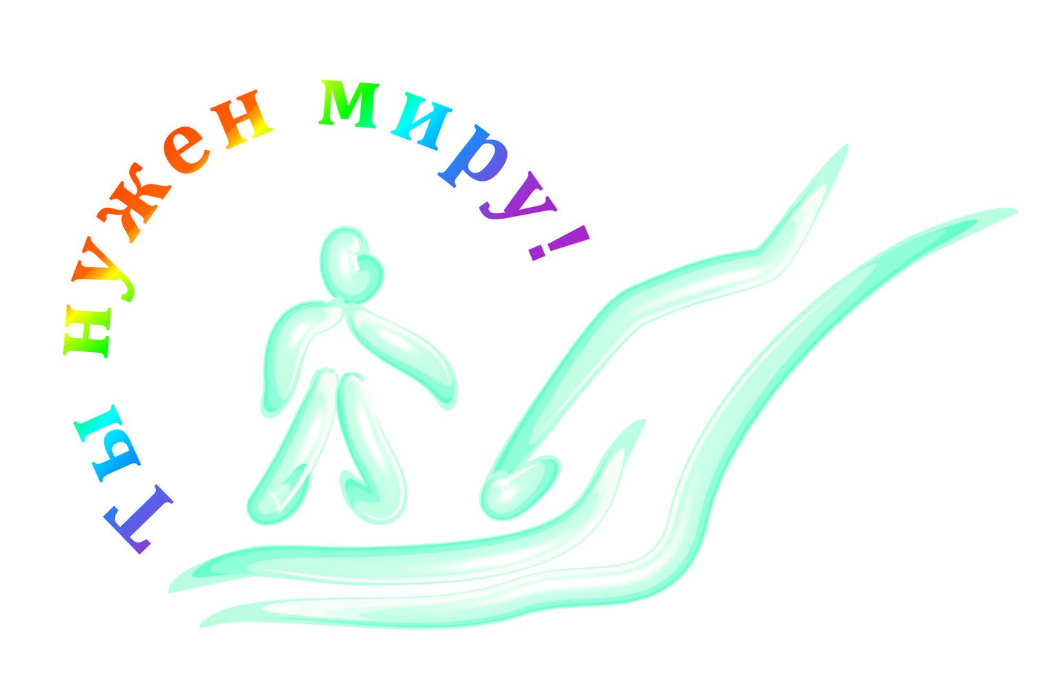 Логотип для социального проекта - дизайнер VeselovaAnna