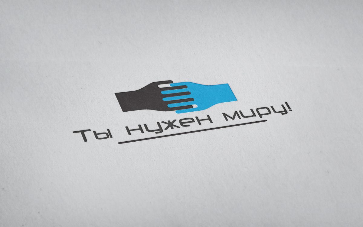 Логотип для социального проекта - дизайнер walkabout_t