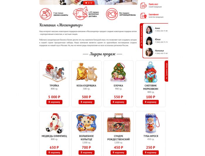 интернет магазин сладких подарков - дизайнер Nikus971