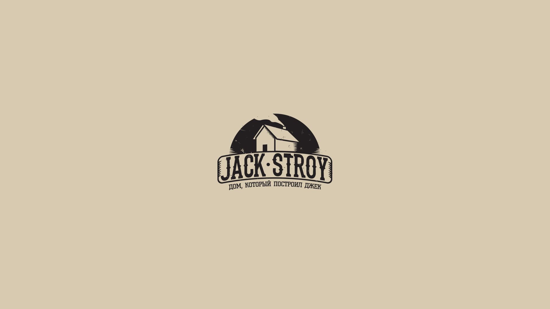 Логотип для сайта Jack Stroy - дизайнер drawmedead