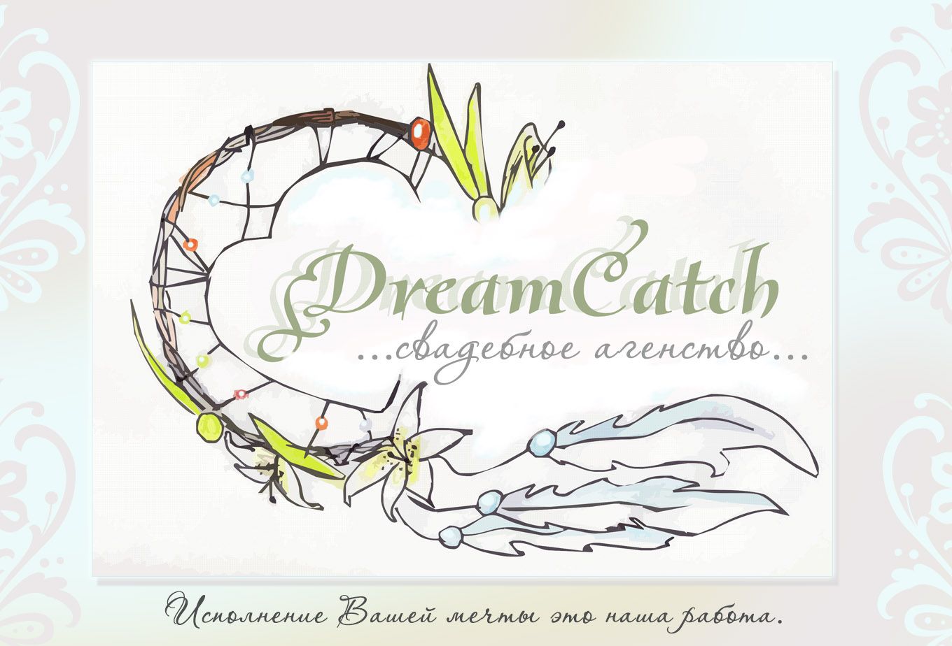 Логотип свадебного агентства DreamCatch - дизайнер lelya_88