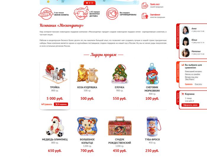 интернет магазин сладких подарков - дизайнер Nikus971