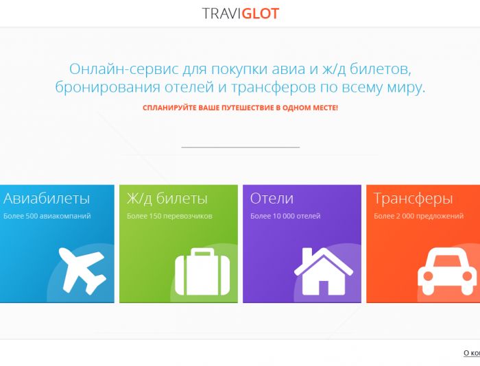 Дизайн сайта Traviglot - дизайнер nice_designer