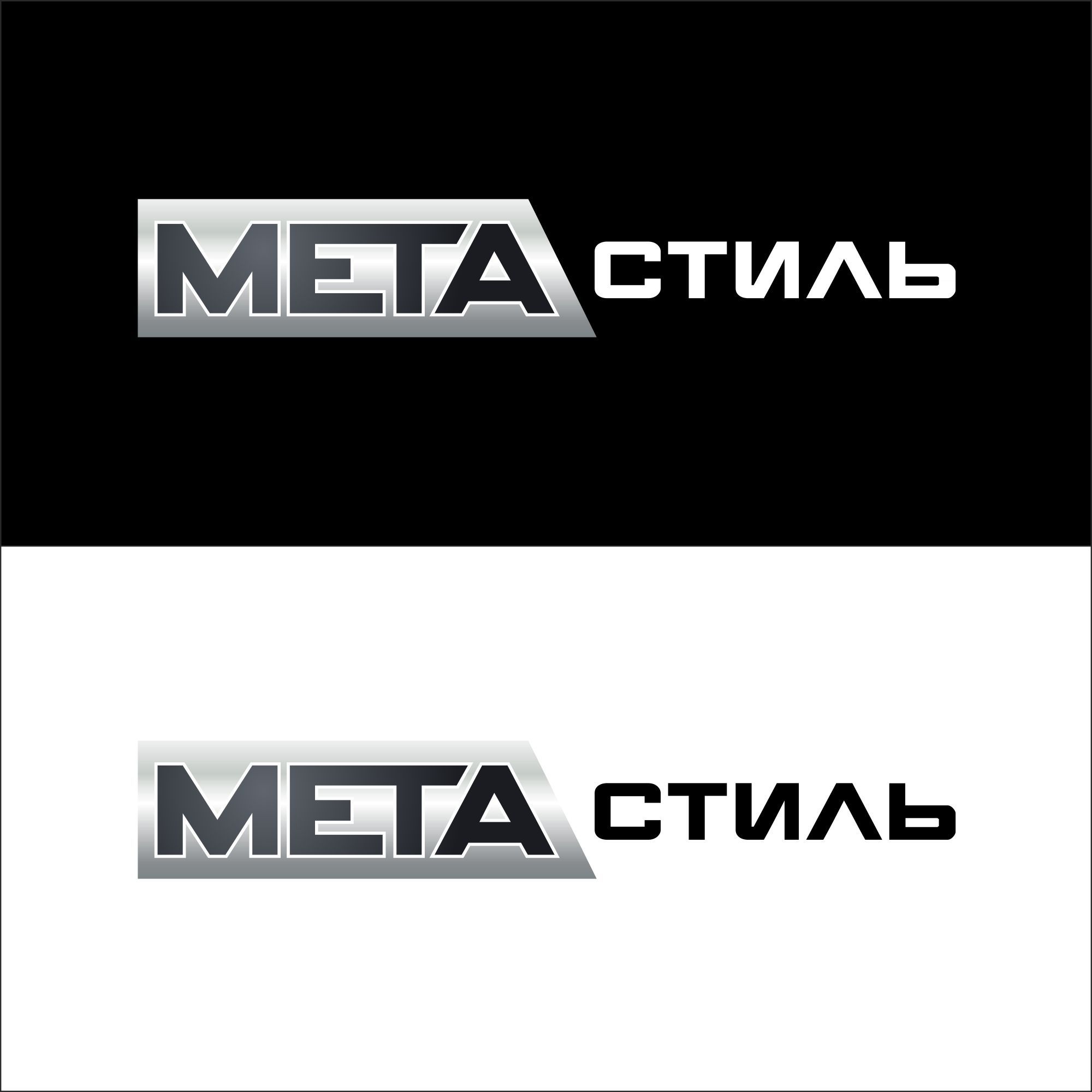 Логотип для компании Метастиль - дизайнер 9lifes4yourcat
