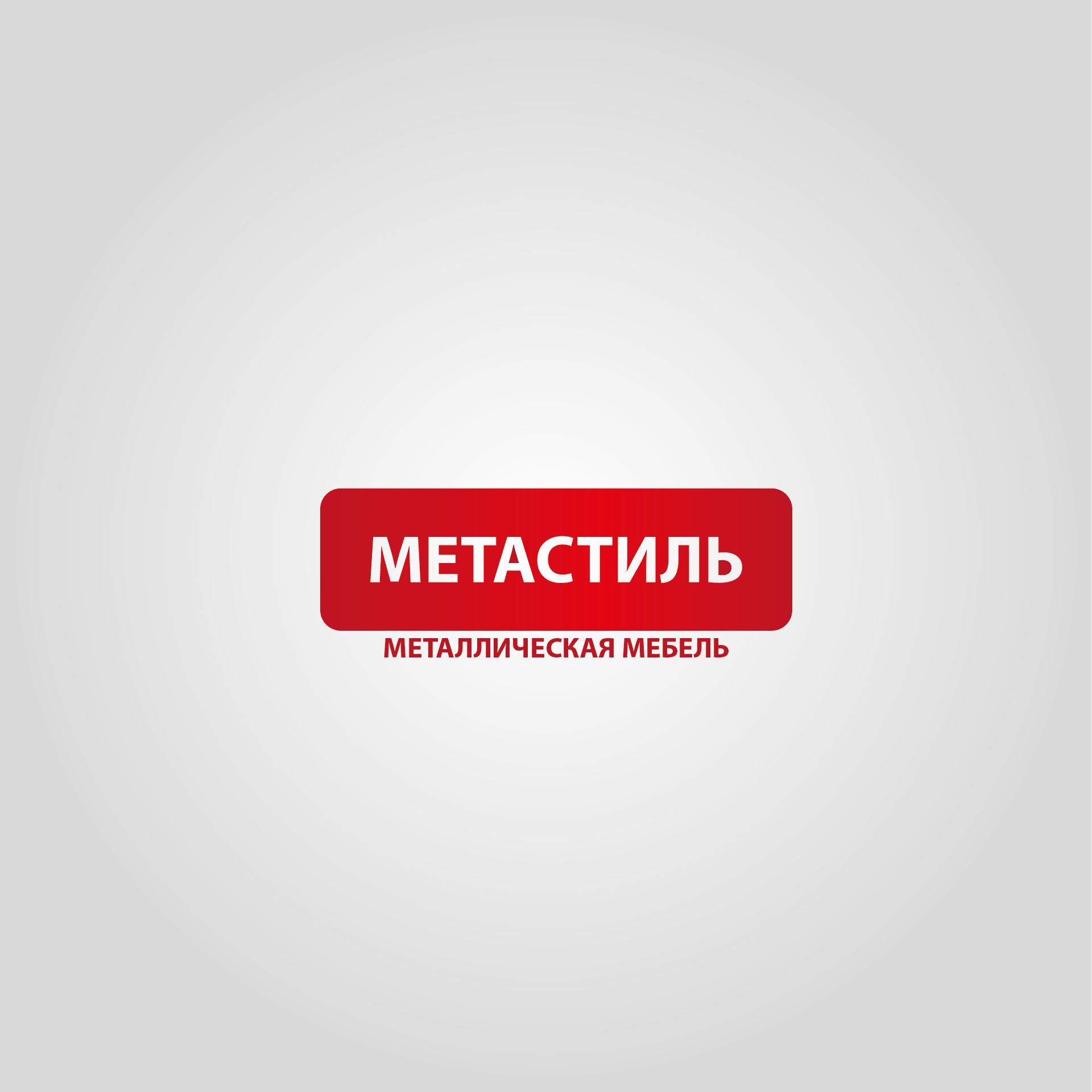 Логотип для компании Метастиль - дизайнер alpine-gold