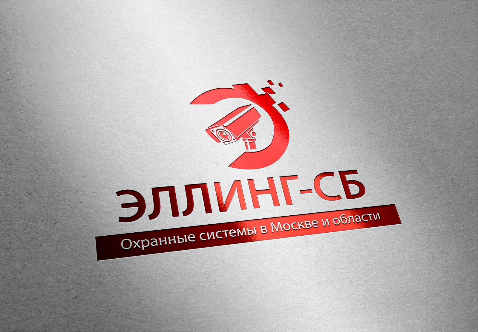 Логотип для фирмы ЭЛЛИНГ-СБ - дизайнер Splayd